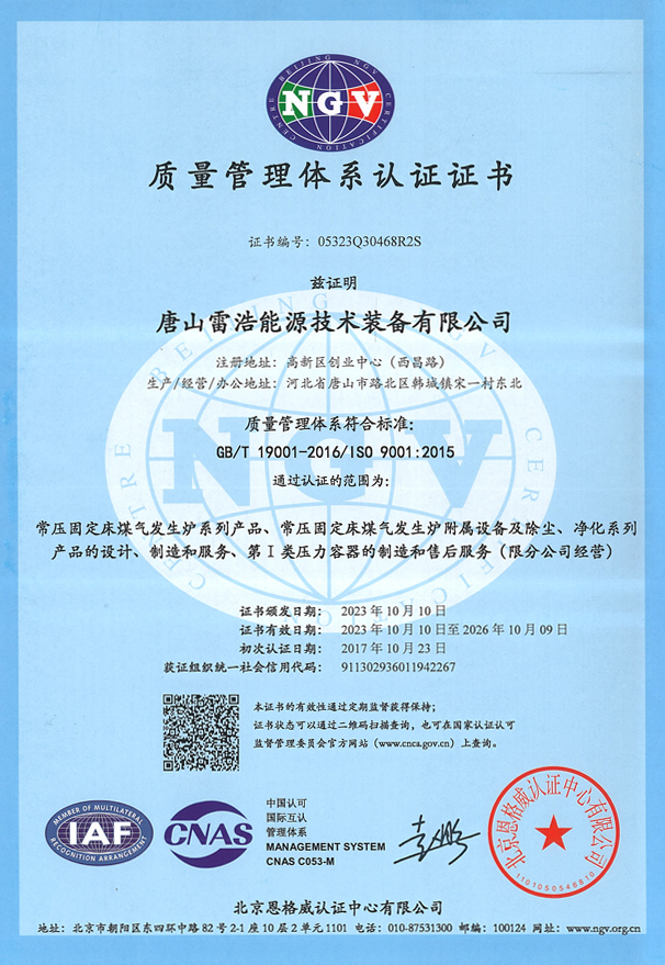 質(zhì)量管理體系認(rèn)證證書
